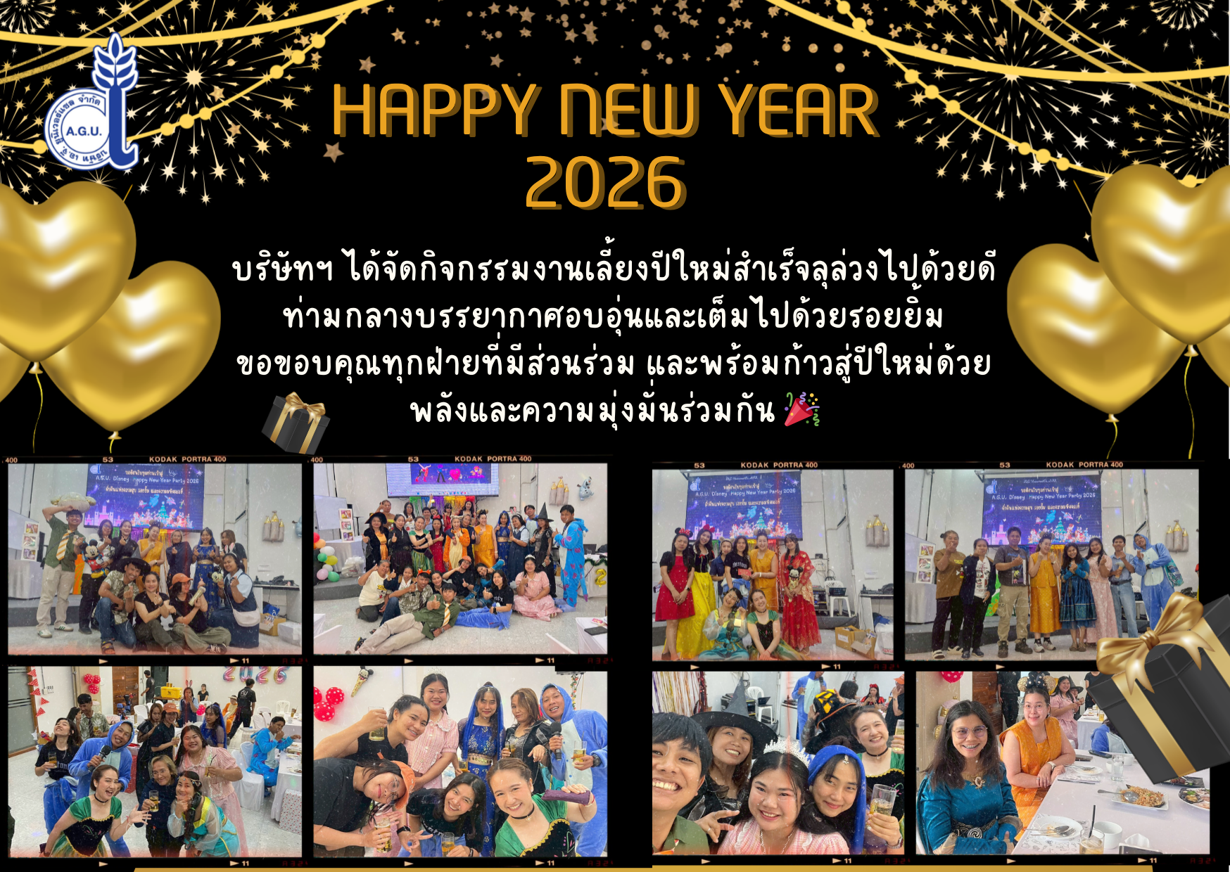 กิจกรรมปีใหม่ 2569